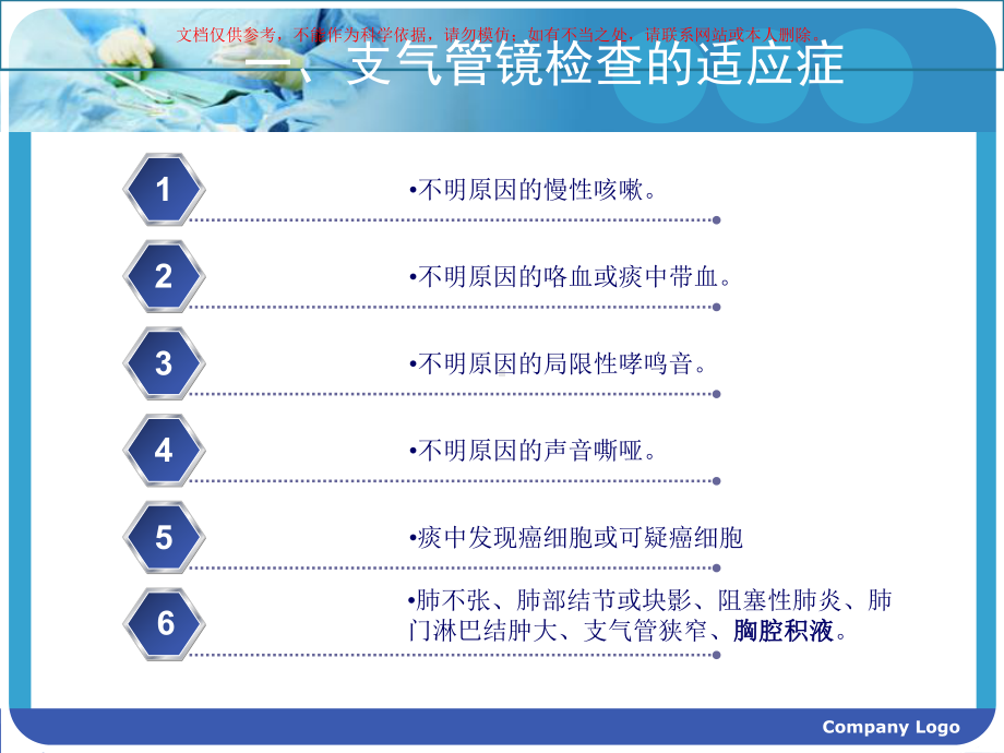 诊疗性可完全支气管镜应用指南课件.ppt_第2页