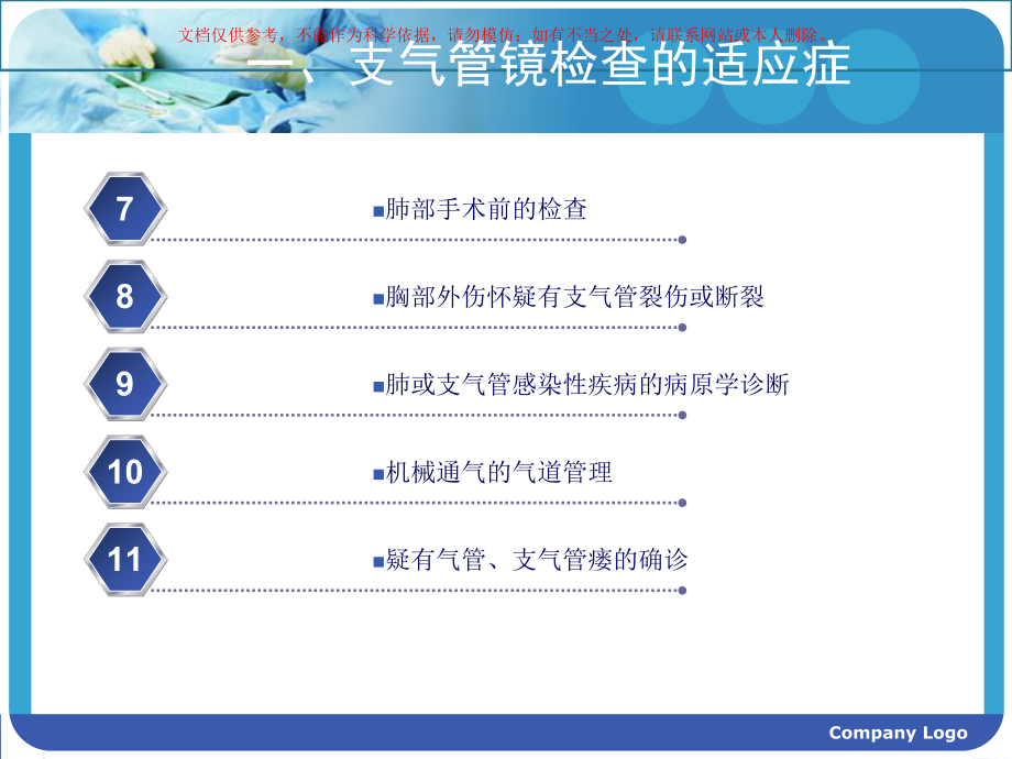 诊疗性可完全支气管镜应用指南课件.ppt_第3页