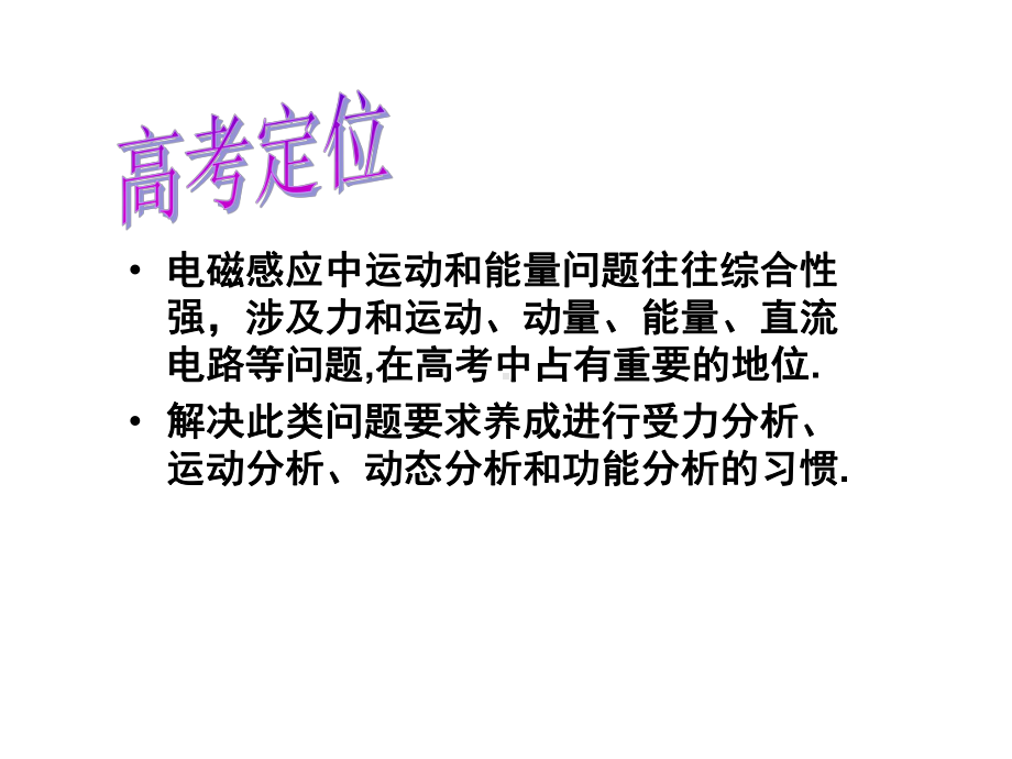 电磁感应运动和能量课件.ppt_第2页