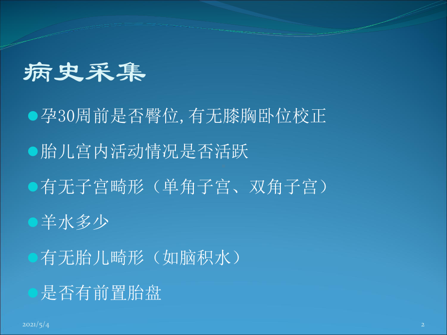 臀位分娩诊疗常规课件.ppt_第2页