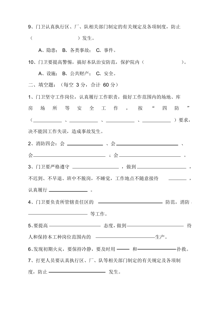 三级安全教育考试卷-门卫参考模板范本.docx_第2页