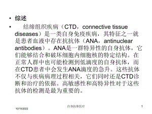 自身抗体医疗培训课件.ppt