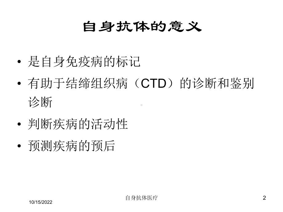 自身抗体医疗培训课件.ppt_第2页