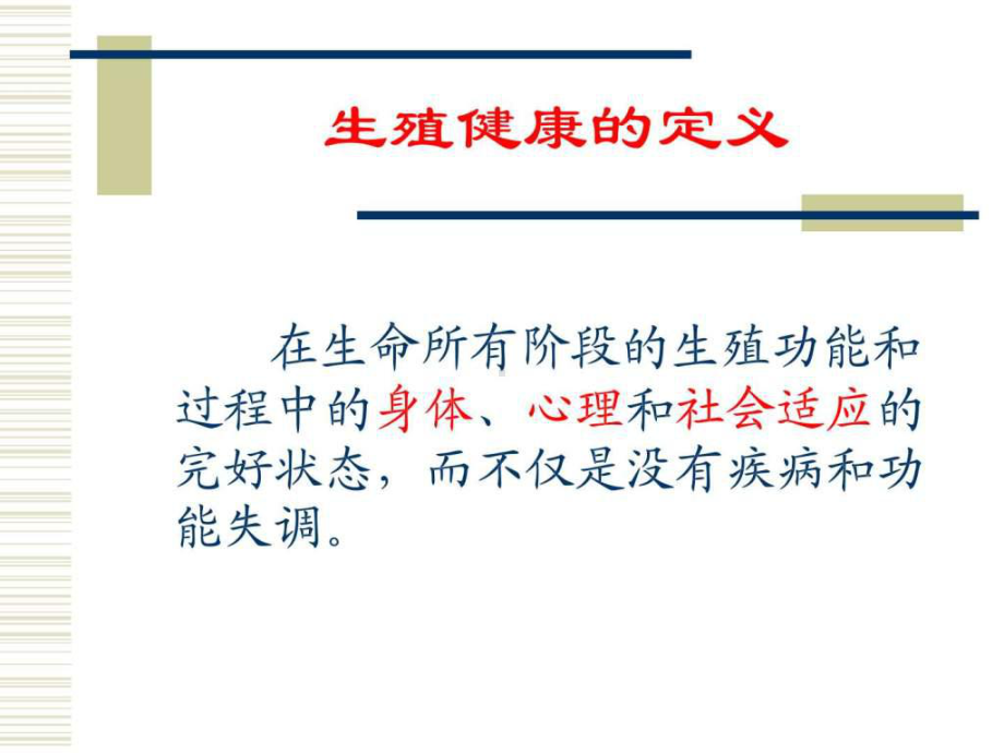 男性生殖健康(新版讲义)课件.ppt_第3页