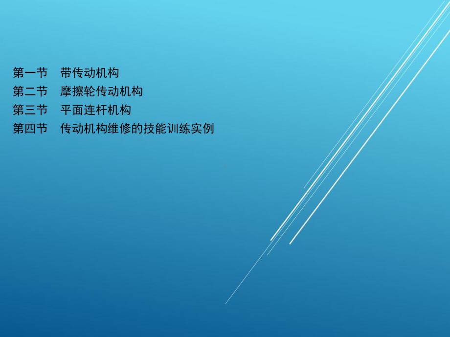 机修钳工第4章课件.ppt_第2页