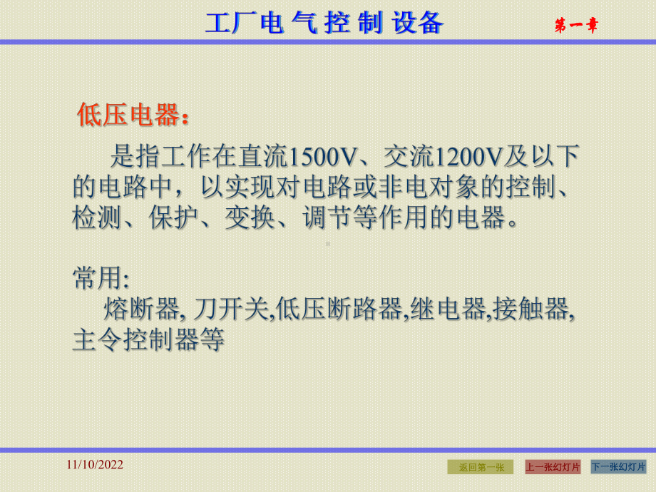 智能电器与工厂控制技术-常用低压电器概要课件.ppt_第3页