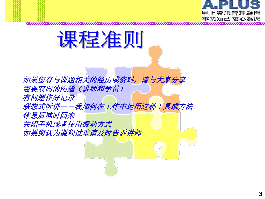 沟通协调与人际关系课件.ppt_第3页