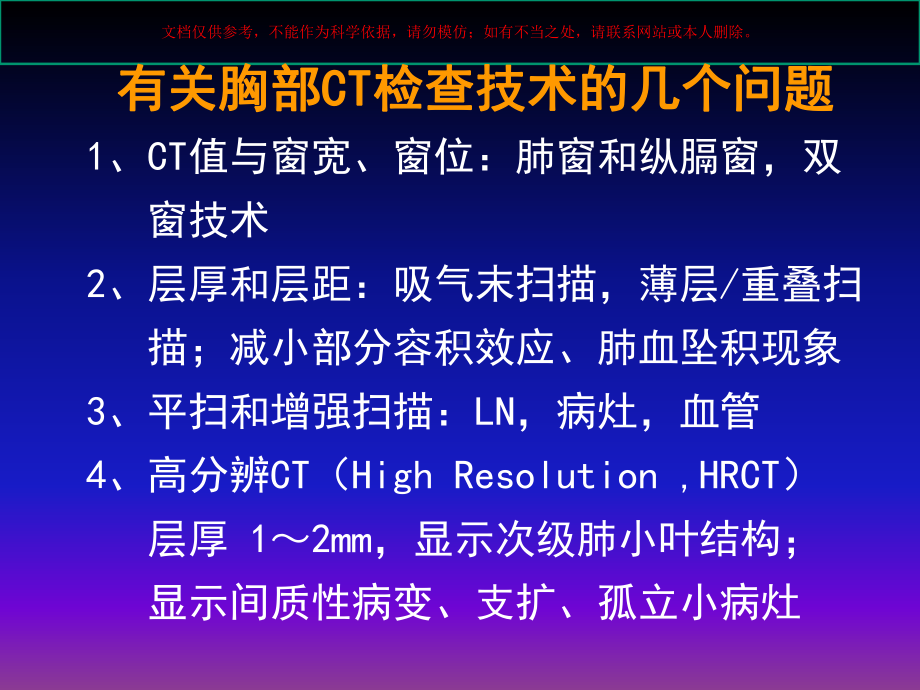 胸部正常CT解剖专业知识培训课件.ppt_第3页