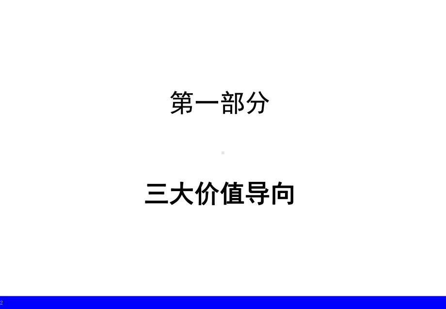 漂亮三三制薪酬设计技术课件.ppt_第3页