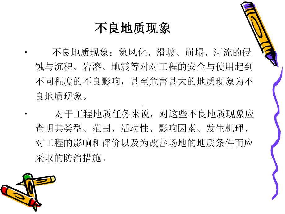 岩体的风化作用课件.ppt_第2页