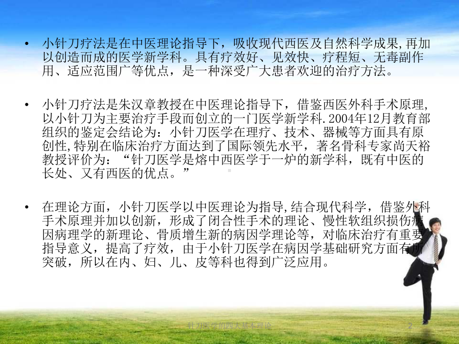 针刀医学的四大基本理论培训课件.ppt_第2页