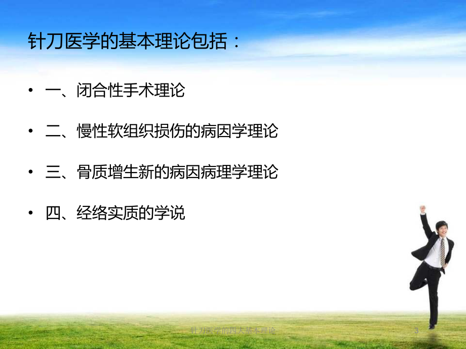 针刀医学的四大基本理论培训课件.ppt_第3页