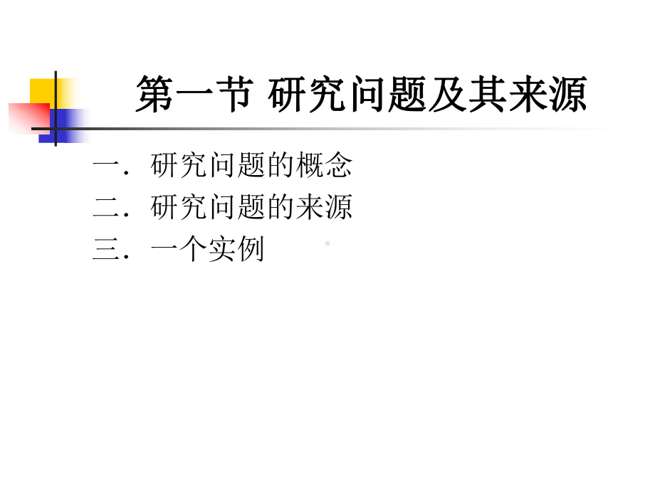 心理学研究选题与文献回顾课件.ppt_第3页