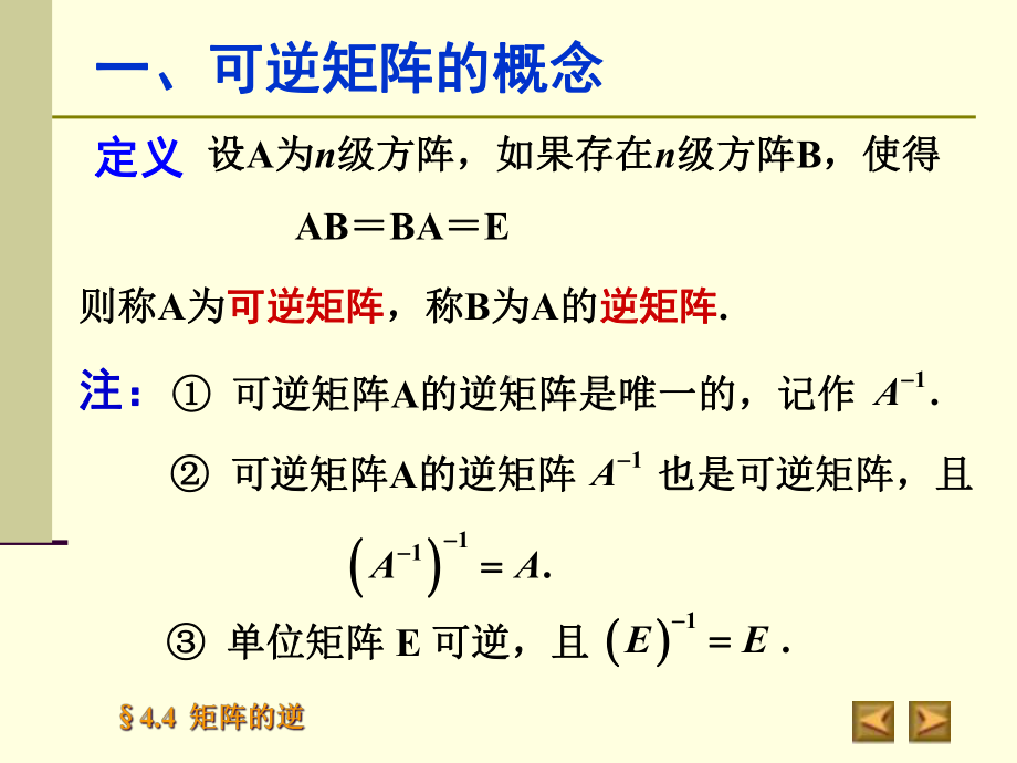 矩阵乘积的逆高等代数课件.ppt_第3页