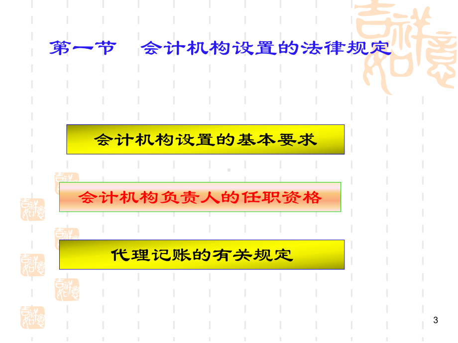 第-二-章--世界大学城课件.ppt_第3页