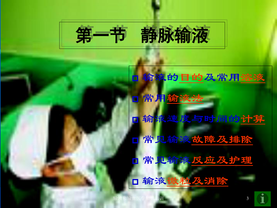 输液和输血医学知识培训培训课件.ppt_第3页