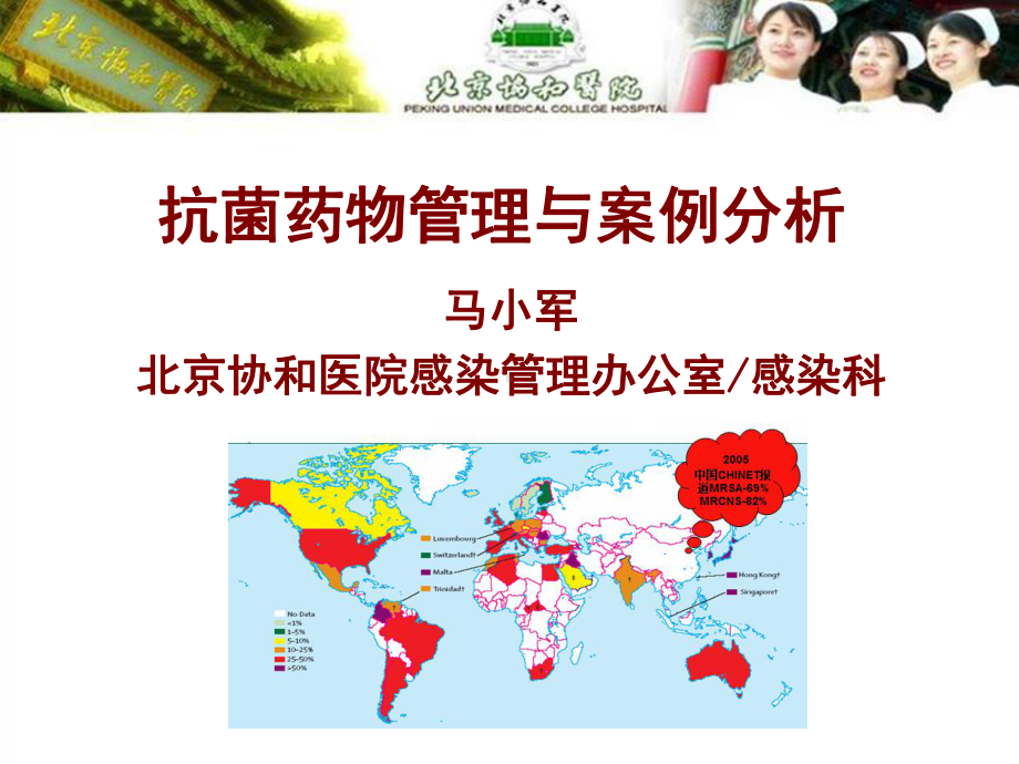 抗菌药物管理与案例分析共44张课件.ppt_第1页