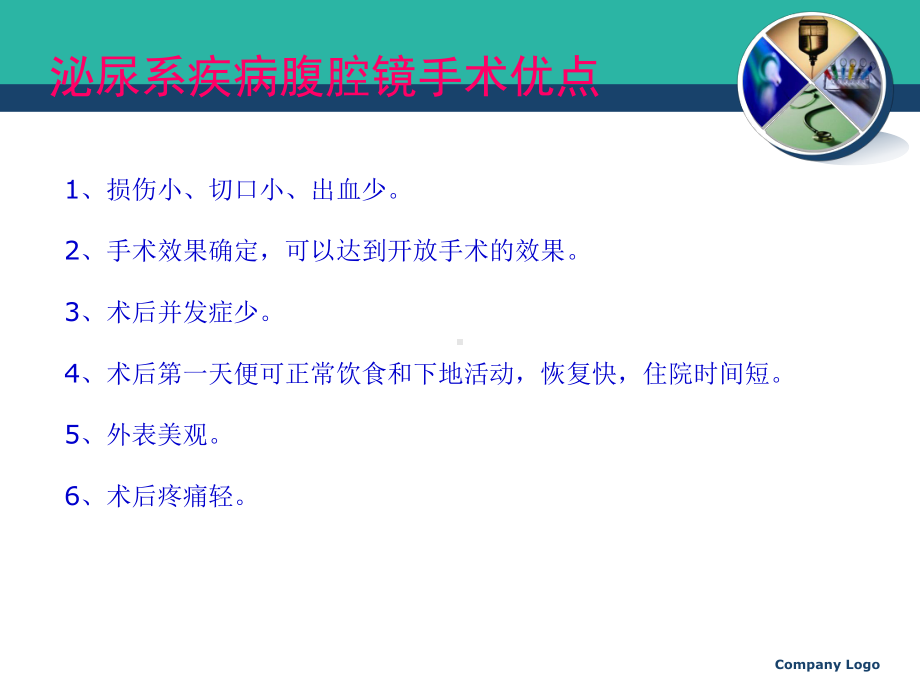 腹腔镜组围手术期课件.ppt_第3页