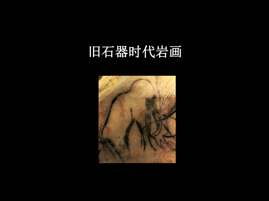 西方古代艺术史课件.ppt_第2页