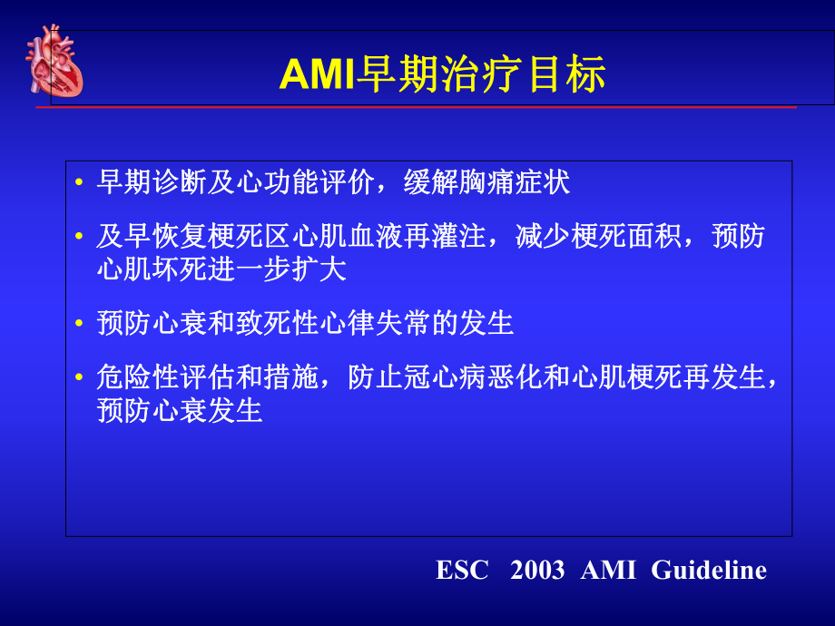 新活素(脑钠肽)：急性心肌梗死(AMI)临床治疗的新手段医学课件.ppt_第2页