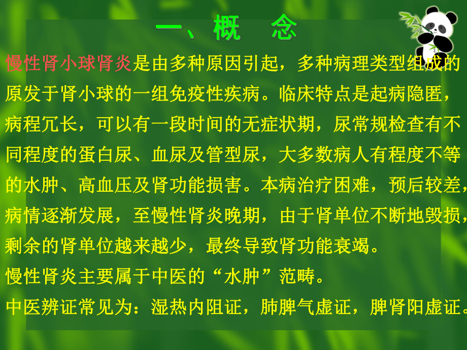 泌尿系统常见病证辨证食疗(副本)课件.ppt_第2页