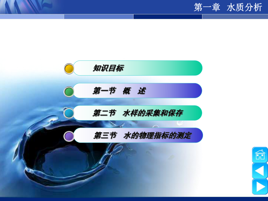 工业分析第一章水质分析课件.ppt_第2页