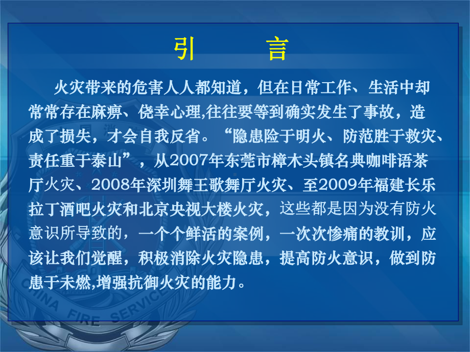 火灾消防安全常识及逃生自救技能课件.ppt_第3页