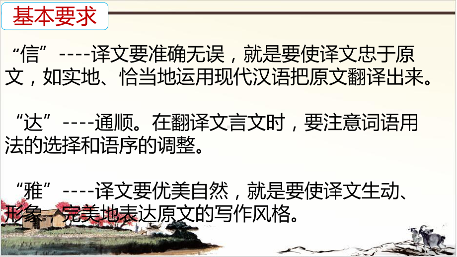 文言文翻译方法复习课件.pptx_第3页