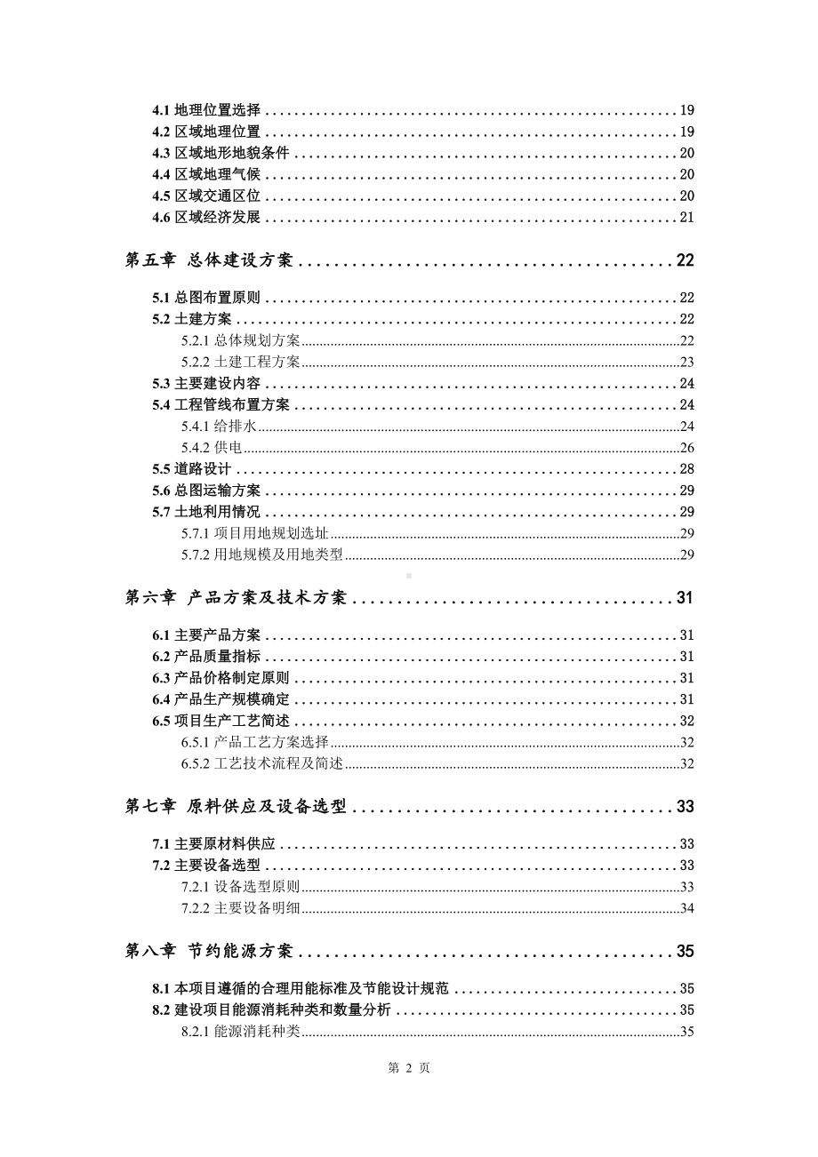 年产5000吨中药饮片项目可行性研究报告建议书.doc_第3页