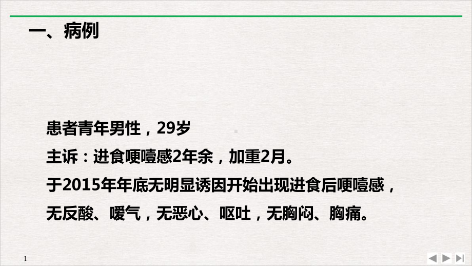 贲门失弛缓症终极解析课件.ppt_第3页