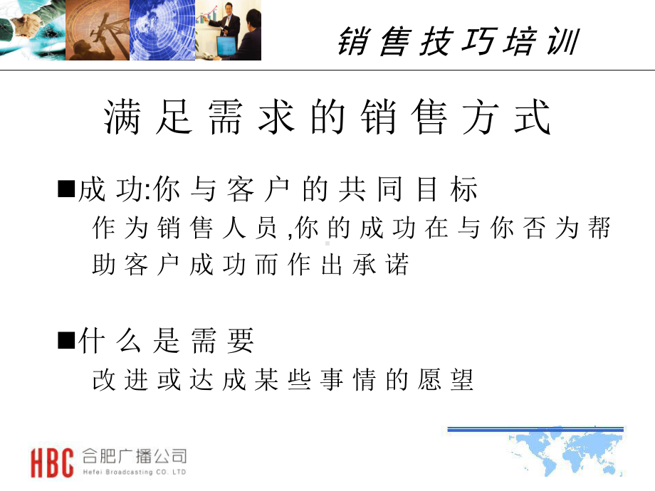 广播媒介专业销售的技巧培训-课件.ppt_第2页