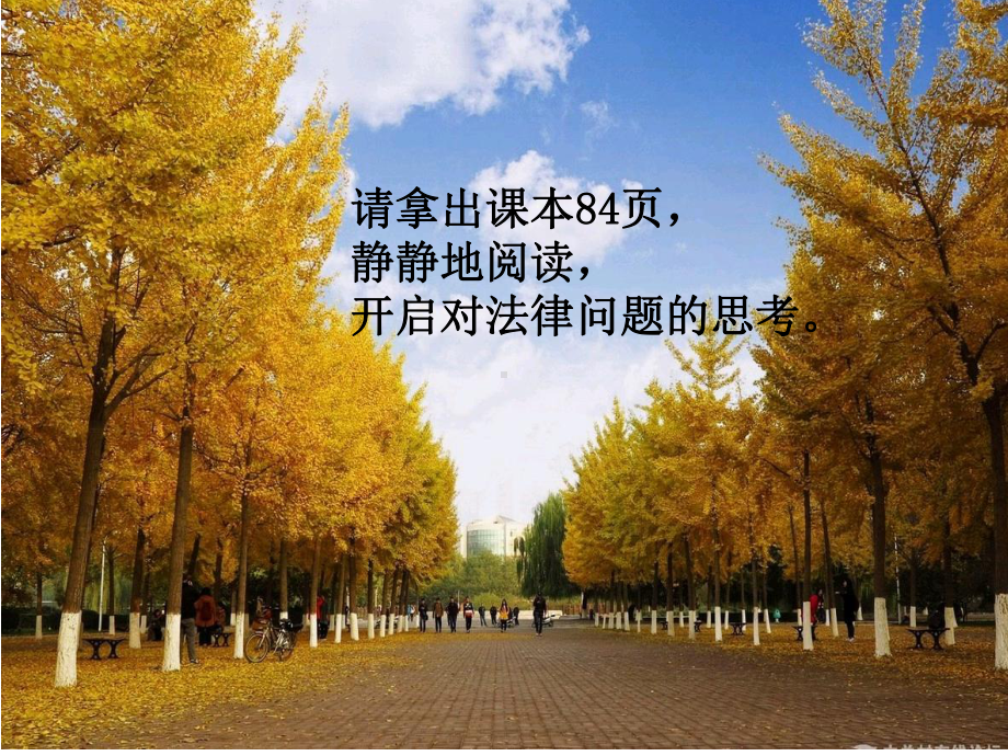 法律在我们身边-课件设计.ppt_第1页