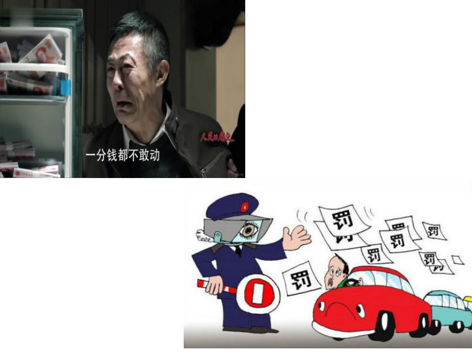 法律在我们身边-课件设计.ppt_第3页