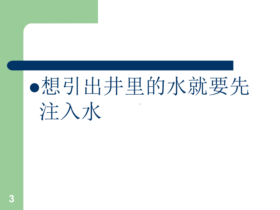 收获与付出教学课件.ppt_第3页