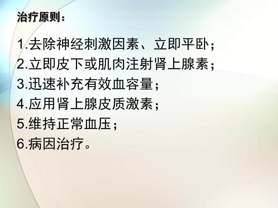 神经源性休克的治疗和护理参考课件.ppt_第3页