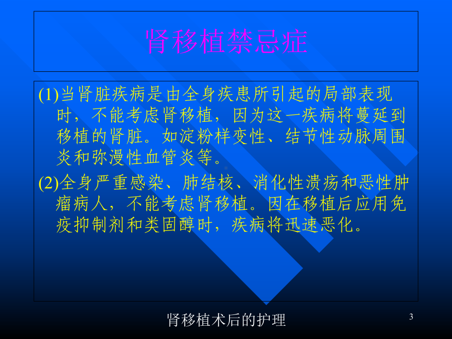 肾移植术后的护理培训课件.ppt_第3页