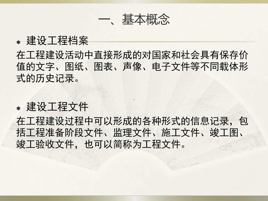 建设工程培训讲座课件.ppt_第2页