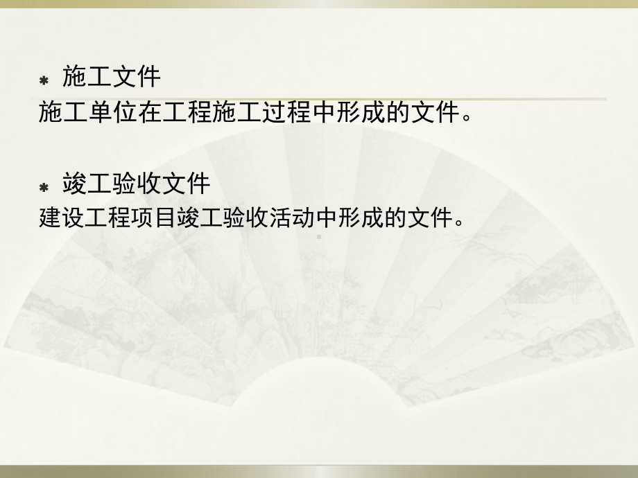 建设工程培训讲座课件.ppt_第3页