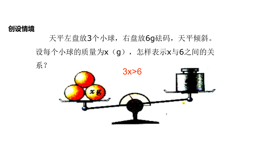 人教版-不等式及其解集1课件.ppt_第2页