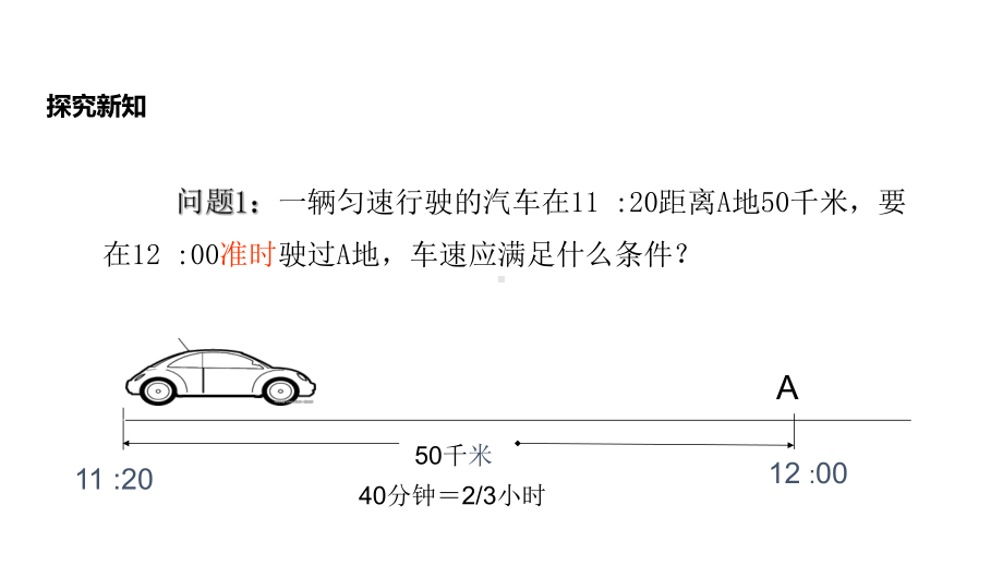 人教版-不等式及其解集1课件.ppt_第3页