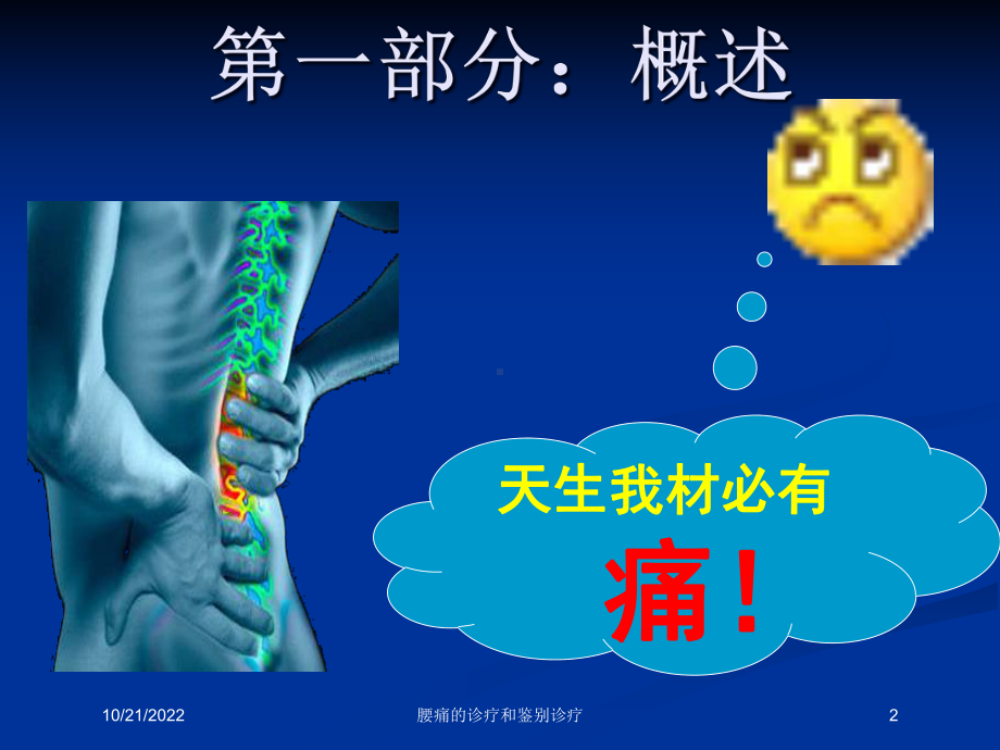 腰痛的诊疗和鉴别诊疗培训课件.ppt_第2页