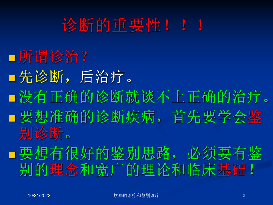 腰痛的诊疗和鉴别诊疗培训课件.ppt_第3页