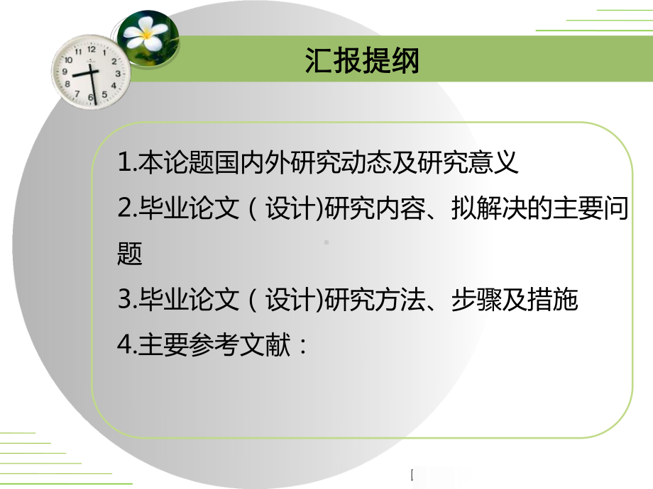 研究生开题报告模板课件.ppt_第2页