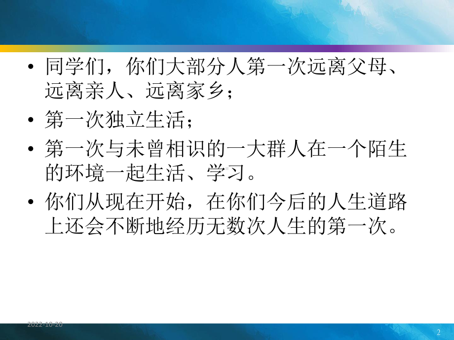 安全教育主题班会(大学生)课件.ppt_第2页