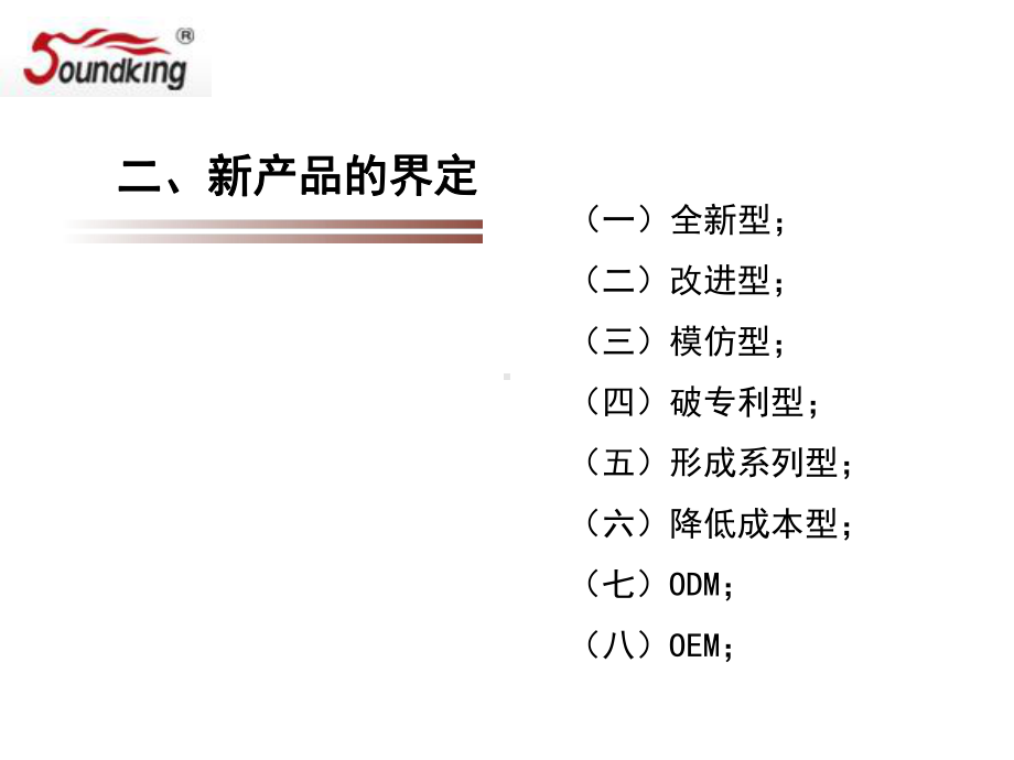 新产品研发过程中的标准化分解课件.ppt_第3页