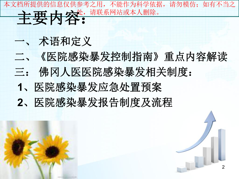 医院感染暴发预防和控制培训课件1.ppt_第2页