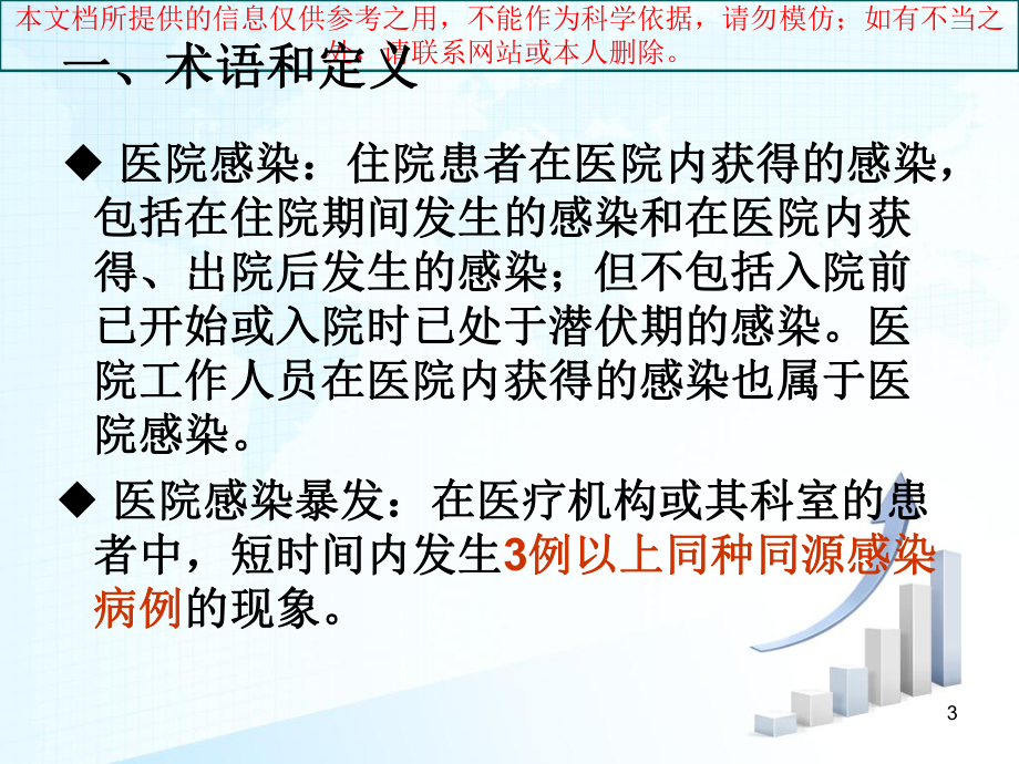 医院感染暴发预防和控制培训课件1.ppt_第3页