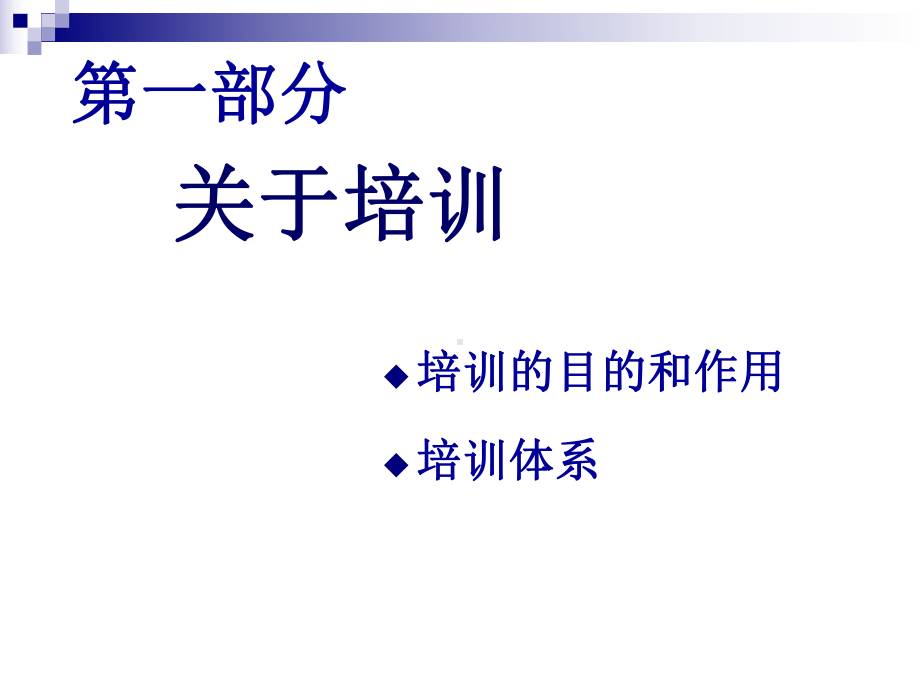 如何设计年度培训计划及其预算方案26课件.ppt_第3页