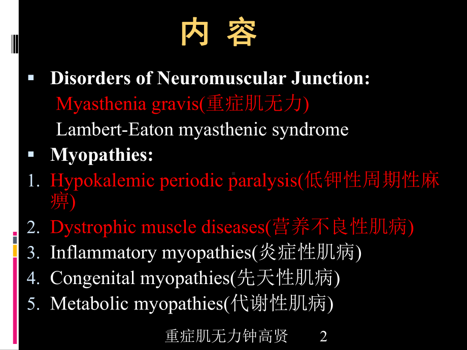 重症肌无力培训课件.ppt_第2页