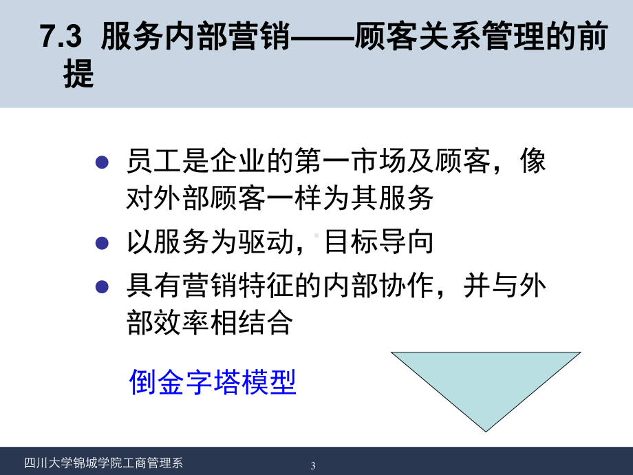 服务营销010-服务蓝图三要素-课件.ppt_第3页